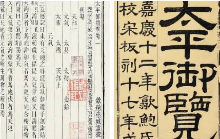 古典文学名著《太平御览》:兵部·卷七十四 全文