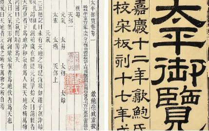 古典文学名著《太平御览》:兵部·卷七十六 全文