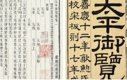 古典文学名著《太平御览》:兵部·卷七十八 全文
