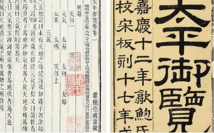 古典文学名著《太平御览》:人事部·卷一百二十三 全文