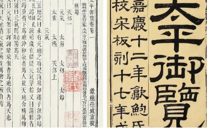 古典文学名著《太平御览》:文部·卷十八 全文