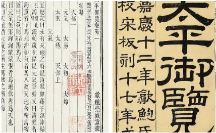 古典文学名著《太平御览》:神鬼部·卷三 全文