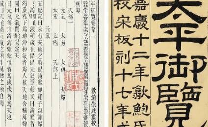 古典文学名著《太平御览》：药部·卷七 全文