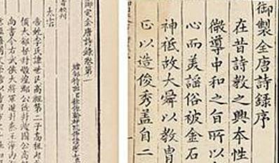 康熙圣祖仁皇帝御定的《御定全唐诗》主要有哪些内容?