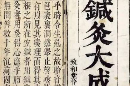 明杨继洲(济时)撰《针灸专著》:卷一·长刺节论 全文