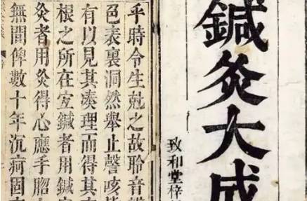 明杨继洲(济时)撰《针灸专著》：卷三·补泻雪心歌 全文