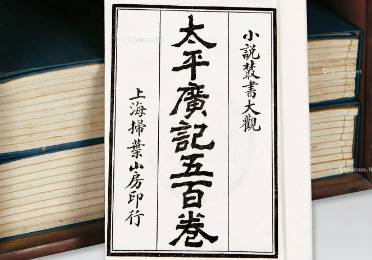 《太平广记》卷一百八十七·职官的原文是什么?