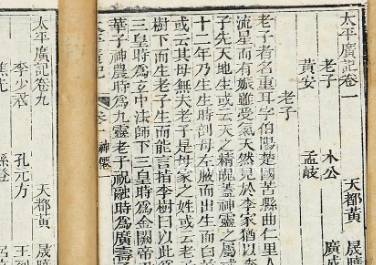 《太平广记》卷二百九十一·神一中有哪些人物?