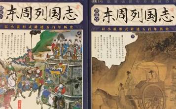 东周列国志第九回：齐侯送文姜婚鲁，祝聃射周王中肩