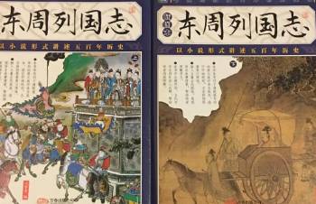 东周列国志第十九回：擒傅暇厉公复国，杀子颓惠王反正