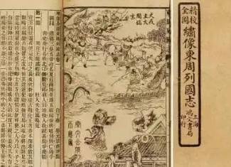东周列国志第三十六回:晋吕夜焚公宫,秦穆公再平晋乱