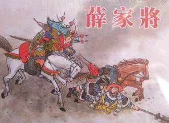 薛家将第02回：冯世刚受贿搞逼供，薛仁贵含冤赴法场