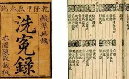 南宋宋慈著《洗冤集录》：卷二·疑难杂说下 全文