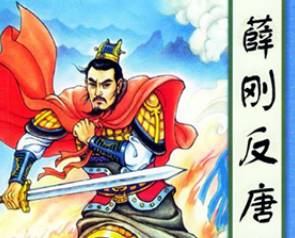 薛刚反唐第82回:唐魏公命将救将,谢映登以法破法