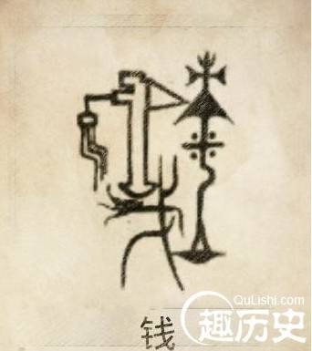 钱姓的来源 宋代编百家姓为何“钱”排第二？