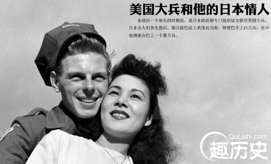 战后日本：美国大兵和他的日本情人【高清组图】