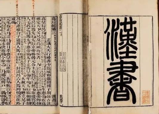 《汉书》：纪传体断代史的杰作
