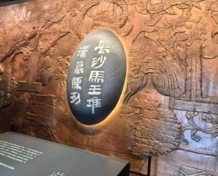 帛书解码：马王堆汉墓揭开汉代贵族生活全景