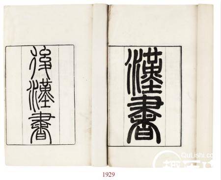 《汉书》简介：中国历史上第一部纪传体断代史