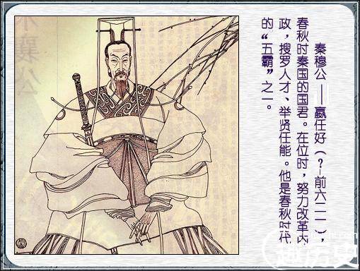 五张羊皮换来秦国崛起 秦穆公堪称最佳商人
