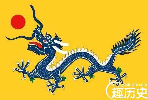 清代国旗“黄龙旗”的设计者竟然是他？