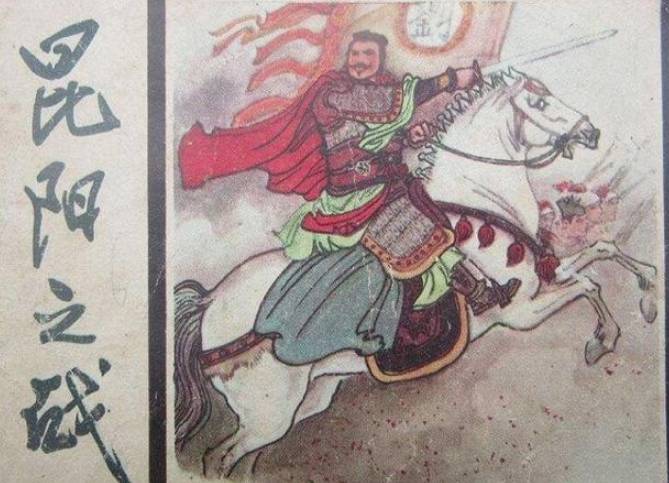 打赢昆阳之战”后，刘秀为何会陷入人生低谷？