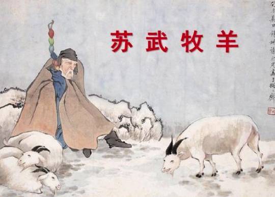 苏武被困匈奴19年,真的与匈奴女子生孩子了吗?