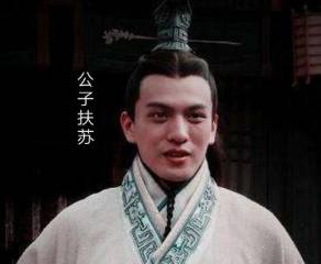 扶苏手中掌握着一支由蒙恬统帅精锐部队,为何还选择自杀?