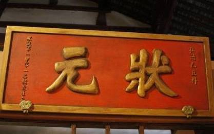 古代科举高中状元之后 他们一般会授予什么官职
