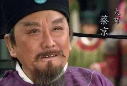 蔡京作为北宋的末代宰相 蔡京是怎么成为十恶不赦的奸臣的