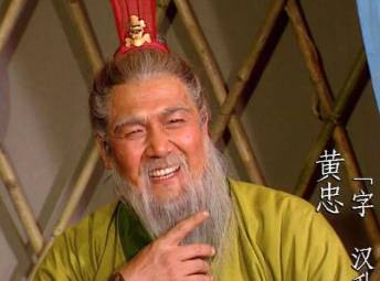 揭秘:黄忠为什么老了才出名?