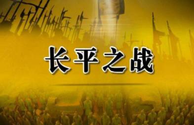 长平之战后,六国是不是注定被秦国覆灭呢?