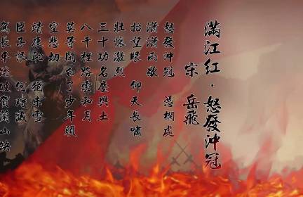 流传千古的宋词满江红真的是岳飞写出来的吗?