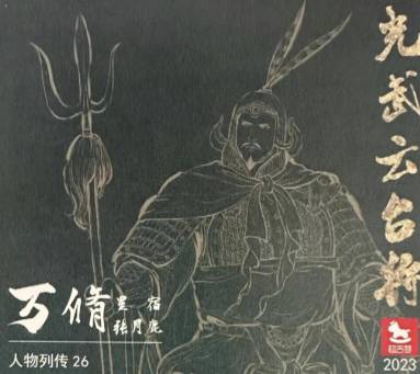 拨开历史迷雾:万脩之名正确读音与人物传奇