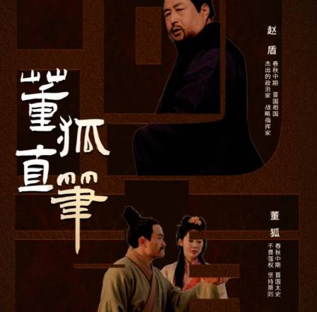 董狐直书背后的史官风骨与权力叩问