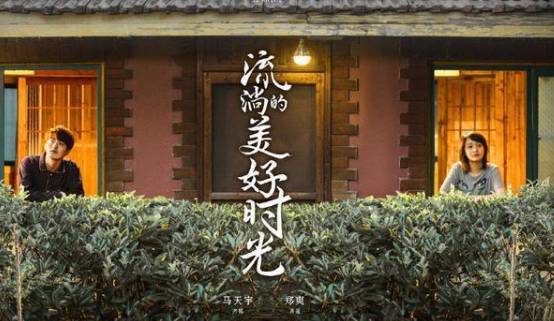 《流淌的美好时光》写实的青春你们喜欢吗？