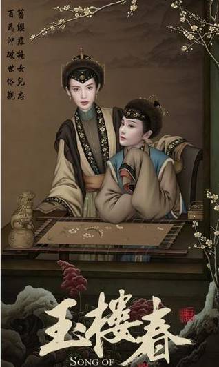 《玉楼春》的女主角是谁 主要讲述了什么故事