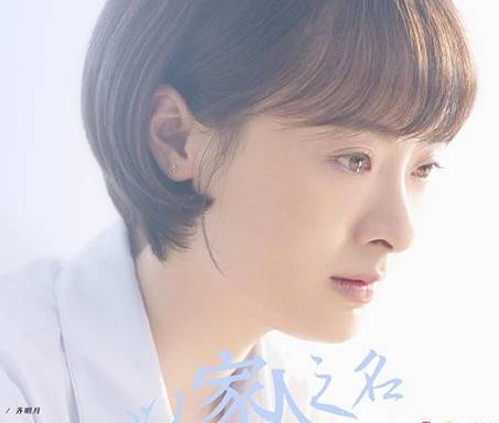 《以家人之名》庄北表白被拒绝是真的吗 齐明月不接受的原因是什么