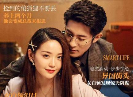 《机智的恋爱生活》5月26日播出，季肖冰与金雯昕上演塑料爱情