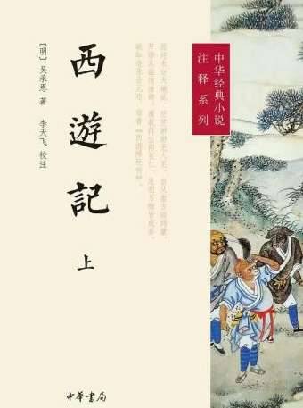 小学生发现《西游记》重大漏洞 网友评论:现在这么熟读名著的小孩不多了