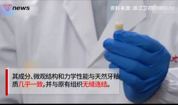 浙大学者发明神奇牙齿修复药水可靠吗?牙釉质再生是真的吗?