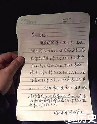 小偷盗包后留道歉信 落款向天再借500元的罪人
