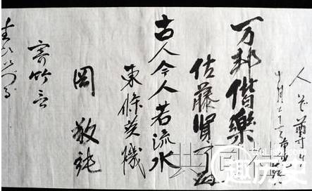 日甲级战犯集体书作现世：东条英机写李白诗句
