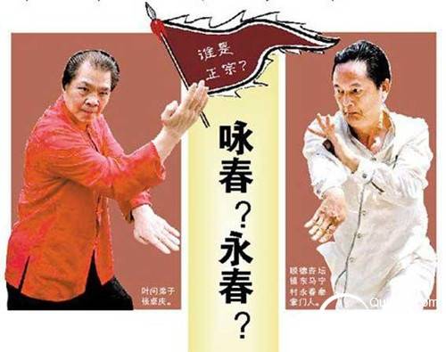咏春和永春到底哪个才是正宗?