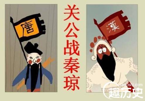 关公战秦琼到底是怎么回事?