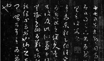 王羲之《十七帖》在书法上有何地位?其章法如何解析?
