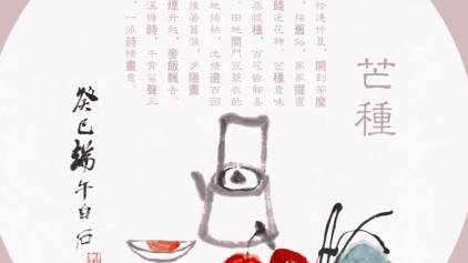 芒种时节各地区的习俗有哪些?这些习俗都是怎么产生的?