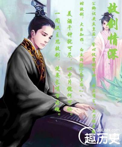 故剑情深是汉朝哪位皇后的故事?