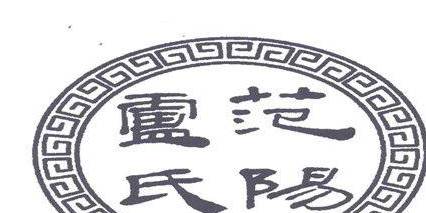 范阳卢氏有什么发展历史？正史记载的卢氏名人达多少人？