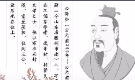 在征召制的模式下,西汉名臣公孙弘如何做到丞相之职?